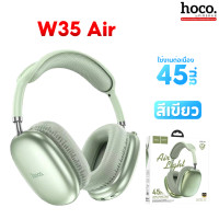ราคา อัพเกรด 2024 HOCO W35 W35 Air W35 Max หูฟังบลูทูธ อัพเกรดใหม่ แบตอึดขึ้น 90 ชม รองรับ BT5 3 Aux 3 5mm TF Card รองรับทุกระบบ หูฟัง หูฟังครอบหู hc3 (21307076909)