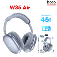 ราคา อัพเกรด 2024 HOCO W35 W35 Air W35 Max หูฟังบลูทูธ อัพเกรดใหม่ แบตอึดขึ้น 90 ชม รองรับ BT5 3 Aux 3 5mm TF Card รองรับทุกระบบ หูฟัง หูฟังครอบหู hc3 (21307076908)