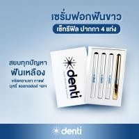 ราคา ชุดรีฟิล เซรั่มฟอกฟันขาว denti 4 แท่ง On The Glow essential Serum 3 แท่ง และ Intensive Glow Serum 1 แท่ง ฟอกฟันขาว เจลฟอกฟันขาว (2292554826)
