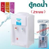 ราคา CP ตู้กดน้ำ เครื่องกดน้ำ ตู้กดน้ำดื่ม เครื่องกดน้ำร้อน น้ำเย็น water dispenserสามารถกดน้ำได้2ระบบ ตู้น้ำร้อน เย็น ตู้กดน้ำเย็น เคลื่อนย้ายสะดวก (21321995351)