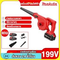 ราคา แบตเตอรี่ 199V 2 เครื่องเป่าลม โบเวอร์เป่าลม พลังที่แข็งแกร่ง ไร้สาย และสะดวกสบาย ใช้งานได้สองแบบสำหรับการเป่าและดูด การกระจายความร้อนที่มีรูพรุน เป่าลม โบลเวอร์ เครื่องเป่าลมดูดฝุ่น เครื่องเป่าลมไร้