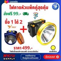 ราคา ไฟฉายคาดหัว ไฟคาดหัว ไฟคาดหัวแรงสูง ไฟคาดหัวแบตอึด หัวไฟคาดหัว ไฟกรีดยาง ไฟส่องสัตว์ ไฟส่องกบ ไฟฉายตราฉลาม SHARK รุ่น NY1648 กันน้ำ กันฝน (10841516209)