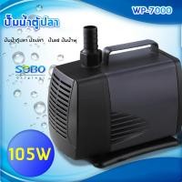 ราคา SOBOประหยัดไฟ wp 4000 wp 5000 wp 6000 wp 7000 wp 8000 ปั๊มน้ำตู้ปลา บ่อปลา กำลังไฟ40 135วัตต์ ปั้มน้ำ ปั๊มแช่ ปั๊มน้ำพุ (12952369883)