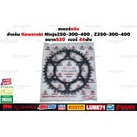 ราคา สเตอร์หน้าหลัง พระอาทิตย์ สำหรับ Kawasaki Ninja250 Ninja300 Ninja400 Z250 Z300 Z400 Versys300 สเตอร์พระอาทิตย์ JomThaiAsahi (20216062585)