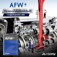 ราคา AISIN น้ำมันเกียร์ AFW PLUS 4 ลิตร (189903641)