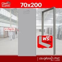 ราคา ส่งทั่วไทย ประตูห้องน้ำ PVC 70x200 แถมฟรีวงกบ สีเทา (18520402266)