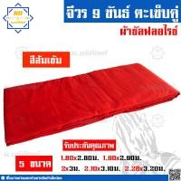 ราคา จีวร 9 ขันธ์ ผ้าซัลฟลอไรซ์ จีวรพระ ผ้าจีวร ตะเข็บคู่ 9ขันธ์ น บริภัณฑ์ (7873602319)