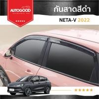 ราคา Neta V 2022 2023 2024 คิ้วกันสาดประตู ชายบันได ถาดท้าย แผ่นกันรอยเบาะ เสาข้างประตู กันรอยท้ายสแตนเลส (21268575188)