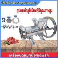 ราคา ส่งจากกรุงเทพนะคะ แบบมือหมุน เครื่องบดเนื้อ เครื่องบดเนื้อสแตนเลส เครื่องทำไส้กรอก เครื่องบดเนื้ออเนกประสงค์ สามารถทำไส้กรอกและเนื้อสับ เครื่องปั่นเนื้อ เครื่องบดหมู เครื่องบดอาหาร เครื่องผสมสแตนเลส (