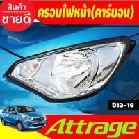 ราคา ครอบไฟท้ายattrage ลายคาร์บอน มิตซูบิชิ แอทราจ Mitsubishi Attrage 2013 2014 2015 2016 A (21036964765)