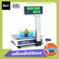 ราคา Doti เครื่องชั่งดิจิตอล คำนวณราคา มีเสาจอยกสูง เครื่องชั่งน้ำหนักดิจิตอล (17364592236)