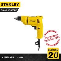 ราคา STANLEY สว่านไฟฟ้า 6 5มม 300 วัตต์ รุ่น SDR3006 B1 (16522771613)