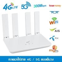 ราคา เราเตอร์ใส่ซิม ราวเตอร์wifi ซิม เราเตอร์ wifiใส่ซิม เร้าเตอร์ใสซิม router ใส่ซิม กล่องไวไฟใสซิม 4G 5G router wifi เร้าเตอร์อินเตอร์เน็ต เราเตอร์ใส่ซิม5g wifi sim router เร้าเตอร์ใสซิม เราเตอร์wifi ซิม