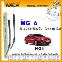 ราคา WACA ใบปัดน้ำฝน Q9 for MG 3 5 6 GS HS ZS ZS EV Extender ปี 2011 ปัจจุบัน หน้า ก้านใบปัด 2ชิ้น WC2 FSA (9571016479)