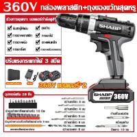 ราคา จัดส่งภายใน 24 ชั่วโมง สว่านไร้สาย 360V 3 โหมด สว่านไฟฟ้า แถมกล่องเครื่อง อะไหล่ มีแบต2ก้อน สว่านแบตไร้สาย ปรับสปีดได้ สว่านไร้สายแท้ สว่านแบตเตอรี่ สวานไร้สายแรงๆ สว่านไฟฟ้า สว่านกระแทก สว่านไฟฟ้าแท 