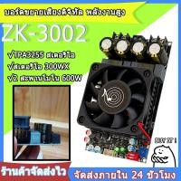 ราคา ZK3002 TPA3255 แอมป์ขยายเสียง600W monoไฟเลี้ยง18 50VDC10 15Aชิพขยาย 300W 2 แอมป์จิ๋วขับซับ แอมป์จิ๋วแรงๆ18v แอมป์จิ๋วแรงๆ แอมจิ๋ว zk3002แท้ แอมป์จิ๋ว2 0 zk 3002 แอมจิ๋ว (21560390187)