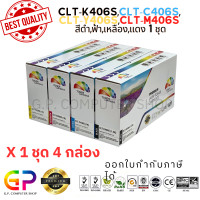 ราคา Color Box Samsung CLT K406S CLT C406S CLT M406S CLT Y406S CLT 406S เลเซอร์เทียบเท่า CLP 360 CLP 365 CLP 365W CLP 368 CLX 3300 CLX 3300FW CLX 3305 CLX 3305FW SL C410 SL C410W SL C460 SL C460FW สีดำฟ้แด