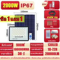 ราคา ซื้อ 1 แถม 1ไฟโซล่าเซลล์ ไฟโซล่าเซลล์1500Wsolar light IP67โซล่าเซลล์บ้านโคม ledโคมแอร์โซล่าเซลล์โซลาเซลล์สปอตไลท์โซล่าเซลไฟบ้านไฟสนามโซล่าเซลกลางแจ้ง (21375228959)