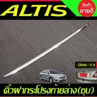 ราคา คิ้วฝากระโปรงท้าย คิ้วท้าย ตัวล่าง โครเมี่ยม TOYOTA ALTIS 2008 2009 2010 2011 2012 2013 A (21473603111)