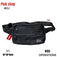 ราคา กระเป๋าคาดเอวใบใหญ่ กระเป๋าคาดอก OPERATIONS แท้ รหัส 6123 ผ้าไนลอน ผ้า2ชั้น ขนาด 16x26x6 cm สำหรับผู้ชายผู้หญิง (11256250473)