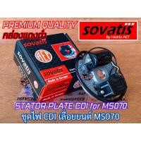 ราคา ชุดจานไฟ CDI 070 ทองขาว 070 เลื่อย MS070 SOVATIS AET Made in Europe 070 ชุดCDI ชุดทองขาว ชุดจานCDI จานไฟทองขาว CDI070 จานCDI ชุดCDI070 ชุดCDIMS070 CDIเลื่อยยนต์ จานไฟCDI (21406408315)