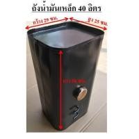 ราคา ถังน้ำมัน 20 ลิตร ถังน้ำมัน 30 ลิตร ถังน้ำมัน 40 ลิตร ถังน้ำมันรถบรรทุก ถังน้ำมันเหล็ก (21459748067)