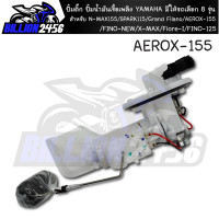 ราคา ปั้มติ๊ก ปั้มน้ำมันเชื้อเพลิง YAMAHA มีให้รถเลือก 8 รุ่น N MAX155 SPARK115 Grand Filano AEROX 155 FINO NEW X MAX Fiore I FINO 125 งานเกรด AAA (15460610239)