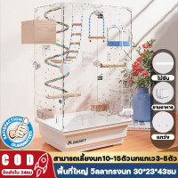 ราคา สามารถใส่นกแก้ว 10 ตัว หรือนก 15 ตัว ขนาดใหญ่พิเศษ 30x23x43cm กรงนกขนาดใหญ่ กรงนก กรงนกทรงเหลี่ยม กรงนกแก้ว กรงนกแก้วเล็ก กรงนกแก้วใหญ่ๆ กรงนกราคาถูกๆ กรงสำหรับนก กรงนกเขาใหญ่ กรงนกแก้วถูกๆ กรงนกแบบพ 