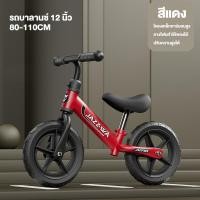 ราคา สีแดง ของเล่นเด็ก เหมาะสำหรับการเล่นกลางแจ้ง จักรยานขาไถ จักรยานทรงตัว จักรยานฝึกการทรงตัว จักรยานสมดุล ของแท้ 100 (21479386757)
