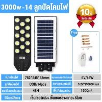 ราคา ไฟถนนโซล่าเซลล์ Solar light 3000W 2000W 1000W โคมไฟโซลาร์เซลล์ ระบบเซ็นเซอร์ตัวร่างกาย ไฟถนนควบคุมด้วยรีโมท แขนยืดหดได้ (21520703171)