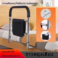 ราคา ราวจับกันลื่น ราวกั้นกันตกเตียง ราวกั้นเตียง ผู้สูงอายุ ราวจับพยุงตัว ราวจับกันล้ม ราวเตียงพยุงตัวห้องนอน ช่วยลุก ที่กั้นที่นอนเตียง ช่วยลุกขึ้นป้องกันการหกล้ม ราวเตียงพยุงตัวลุก ราวพยุงเตียง (2139780