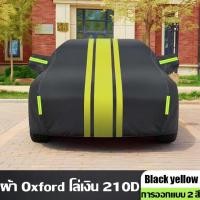 ราคา ผ้าคลุมรถยนต์ ผ้าคลุมรถเก๋ง ที่คลุมรถยนต์ ผ้าคลุมรถกระบะ Car Cover กันฝน กันแดด กันน้ำ หนาผ้าคลุมรถ ผ้าคลุมรถขนาดใหญ่ ป้องกันรังสียูวี 100 (21591018944)