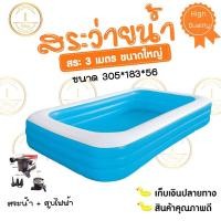 ราคา HOT itimtoys สระน้ำเป่าลมยักษ์ใหญ่ สระครอบครัว สระน้ำ อ่างน้ำ ขนาด 3 เมตร สระน้ำ3เมตร สระ (17395555505)