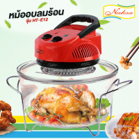 ราคา หม้ออบลมร้อนขนาด 12 ลิตร OTTO รุ่น CO 708 NAKSA รุ่น HT E12 รับประกัน 1 ปี (21482942343)