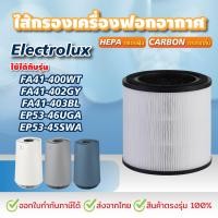 ราคา ไส้กรอง สำหรับ Electrolux Flow A4 FA41 400WT FA41 402GY FA41 403BL EP53 46UGA EP53 45SWA ไส้กรอง EFFCLN4 (21738189806)