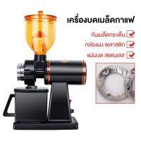 ราคา เครื่องบดกาแฟ เครื่องบดเมล็ดกาแฟ 600N เครื่องทำกาแฟ Electric Coffee grinder เครื่องบดกาแฟไฟฟ้าอัตโนมัติ จุเมล็ดกาแฟ 250 กรัม ปรับละเอียด 8 ระดับ เครื่องชงกาแฟสด เครื่องชงกาแสด (21542716169)