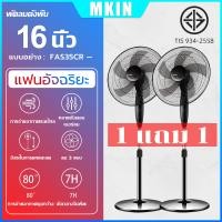 ราคา 1 แถม 1 พัดลม16นิ้วถูกๆ พัดลมไฟฟ้า พัดลมตั้งพื้น พัดลมพกพา ปรับระดับได้ 3ระดับ พัดลม5ใบพัดลมประหยัดไฟ ลมแรง พัดรมตั้ Stand Fan Electric Fan (21667237747)