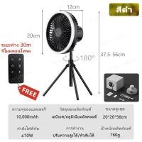 ราคา ส่งจากกทม พัดลมตั้งแคมป์พร้อมไฟ พัดลมพกพา LEDพัดลมแขวน ปรับความเร็วลมได้ ชาร์จสายUSB 10000 mAh 3 in 1พัดลมตั้งโต๊ะ (21567725397)