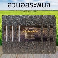 ราคา ข้าวไรซ์เบอร์รี่ คัดเม็ด ขนาด 1 กิโลกรัม แพ็ค10 (9717971916)