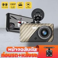 ราคา กล้องติดรถยนต์ กล้องหน้ารถยนต์ กลางคืนชัดสุด กล้องติดหน้ารถ หน้า หลัง เลนส์มุมกว้าง Full HD 1080P car camera (21560413316)