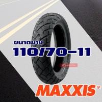 ราคา ยางนอก Maxxis ไม่ใช้ยางใน ยาง เวสป้า VESPA 120 70 10 110 70 11 120 70 11 มีตัวเลือกสินค้า (14692636593)