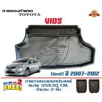 ราคา Toyota Vios 2007 2012 Gen2 ถาดท้ายรถ ยกขอบ ตรงรุ่น ถาดวางสัมภาระ (6238422378)