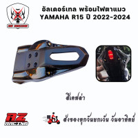 ราคา ครอบไฟท้าย อัลเดอร์เทล พร้อมไฟตาแมว YAMAHA R15 ปี 2022 2024 (21491519331)