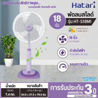 ราคา Hatari พัดลมปรับระดับ พัดลมตั้งพื้น พัดลมสไลด์ ฮาตาริ 18 นิ้ว รุ่น HE S18M1 ราคาถูก รับประกันศูนย์ 3 ปี จัดส่งทั่วไทย เก็บเงินปลายทาง (14162996698)