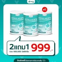 ราคา ของแท้ รวมทุกโปร ซื้อ2แถม1 dr g collagen คอลลาเจน คอลลาเจนบำรุงกระดูก 200000 มก ไขข้อเสื่อม บำรุงผิวพรรณ คอลลาเจน ผม เล็บ กระดูก ดร จี ส่งฟรี (21542633740)