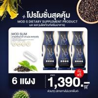 ราคา มดเอสอาหารเสริม มดเอส MOD S แบบซองเทส (21745316761)