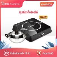ราคา ส่งฟรีทั่วไทย Midea เตาแม่เหล็กไฟฟ้าไมเดีย Induction Cooker 1600W รุ่น MI NM1600 แถมฟรี หม้อสแตนเลสพร้อมฝาแก้ว รับประกันตัวเครื่อง 3ปี แผ่นความร้อน 5 ปี (673226779)