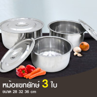 ราคา SWAN ชุดหม้อแขกยักษ์ พร้อมฝา 3 ใบ หม้อ ขนาด 28 32 36 ซม หม้อสเตนเลส หม้อแบ่ง (1392594267)