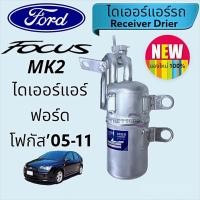 ราคา ไดเออร์ Ford Focus 05 ฟอร์ด โฟกัส 2005 ไดเออร์แอร์ ดรายเออร์ drier (16230427488)
