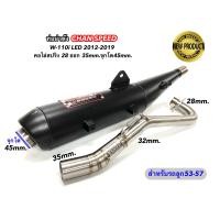 ราคา ท่อผ่าดัง ชาญสปีด เวฟ110i W 110i ปี 2014 2020 คอท่อสปริง25 32รถลูกเดิม 53 54และคอท่อ28 35รถทำลูก54 59ผ่าดังนุ่มแน่นๆ (16370562718)